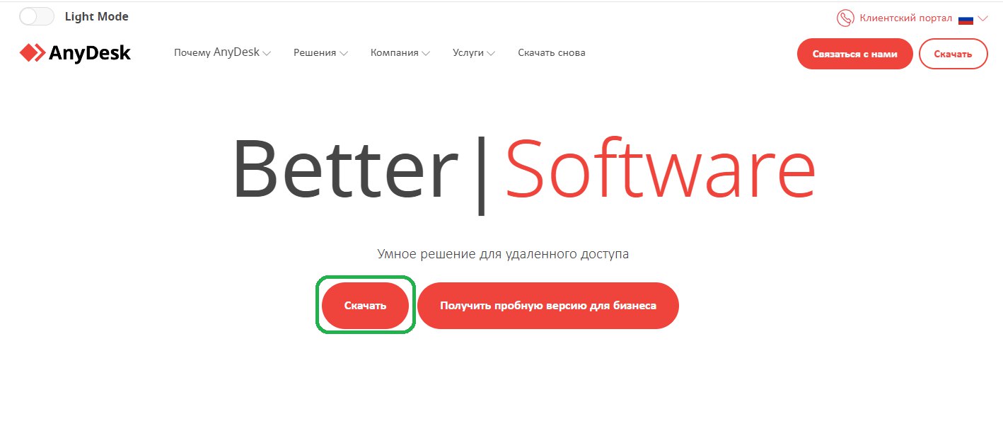 Скриншот скачивания AnyDesk